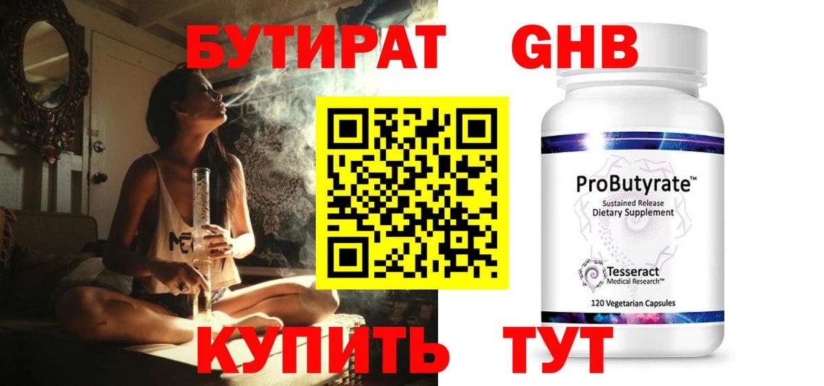 БУТИРАТ бутик Электрогорск
