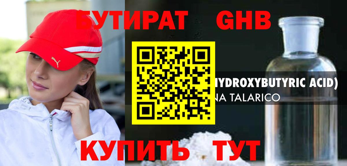 БУТИРАТ  БУТИРАТ бутик  Вход с VPN  Электрогорск 