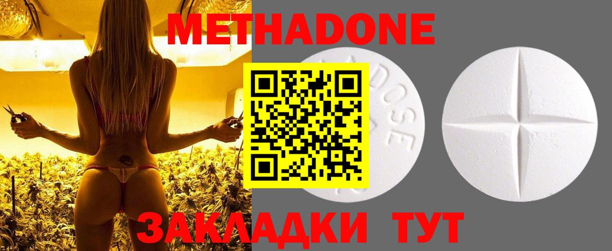 Метадон кристалл Электрогорск