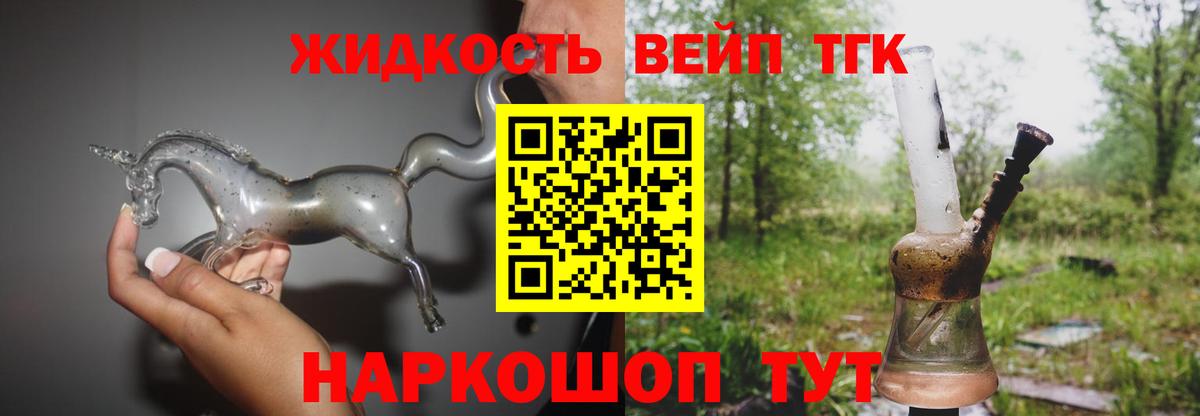 Дистиллят ТГК вейп Электрогорск